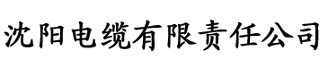 香蕉免费视频看电缆厂logo